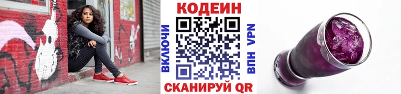 Codein Purple Drank Шимановск